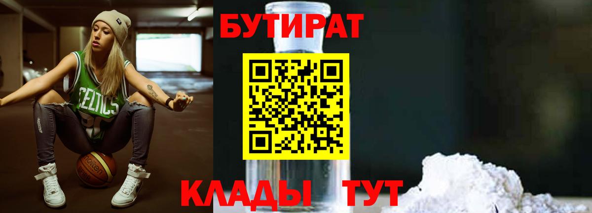 Знаменск  БУТИРАТ Butirat  Вход с VPN 