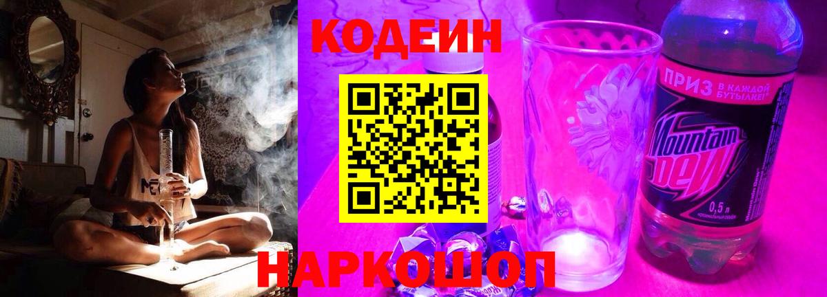 Codein напиток Lean (лин)  Кодеиновый сироп Lean напиток Lean (лин)  Знаменск  Вход с VPN 