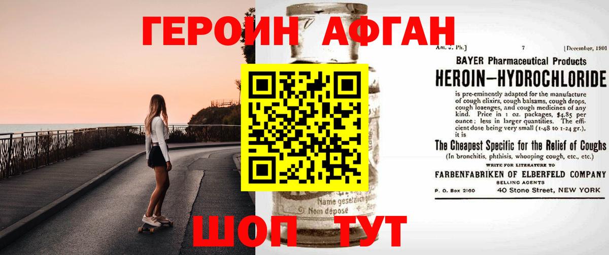 ГЕРОИН белый Знаменск