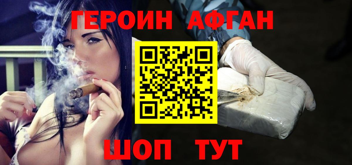 Знаменск  ГЕРОИН белый  Вход с VPN 