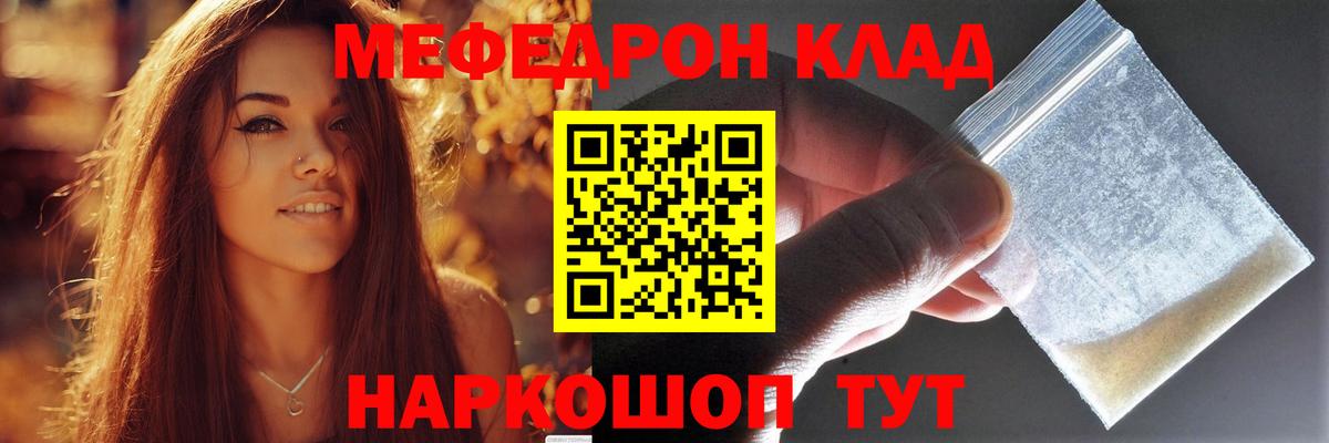 Меф мяу мяу Знаменск