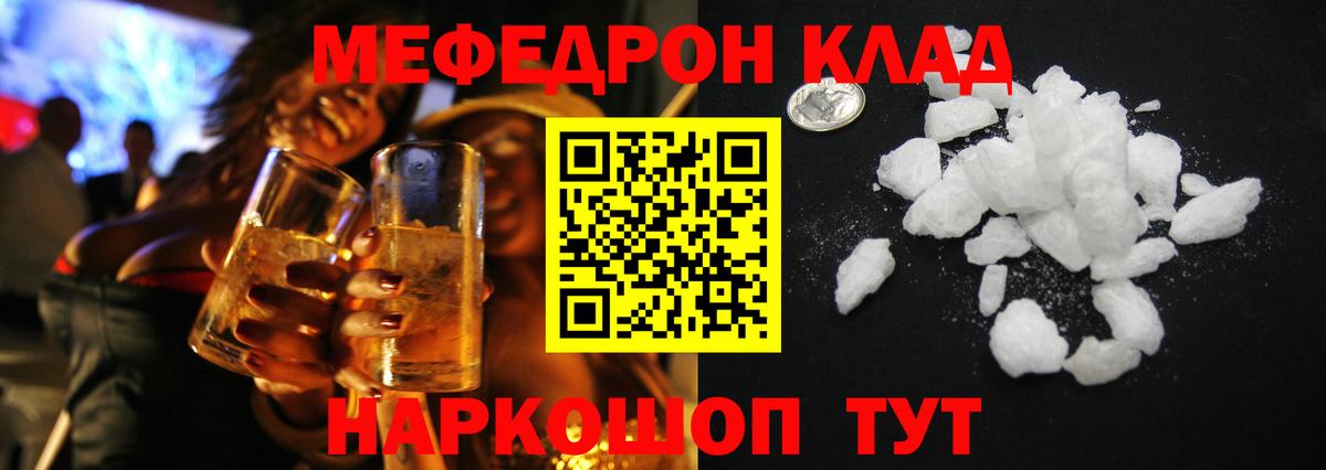 МЯУ-МЯУ  Меф кристаллы  Вход с VPN  Знаменск  Мефедрон mephedrone 