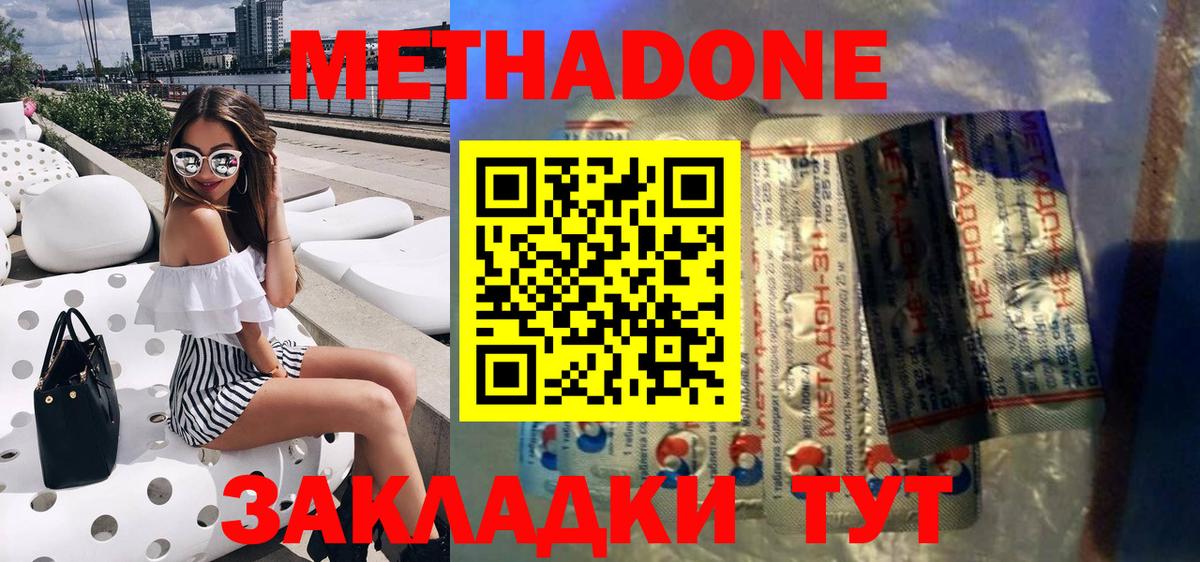 Метадон кристалл Знаменск