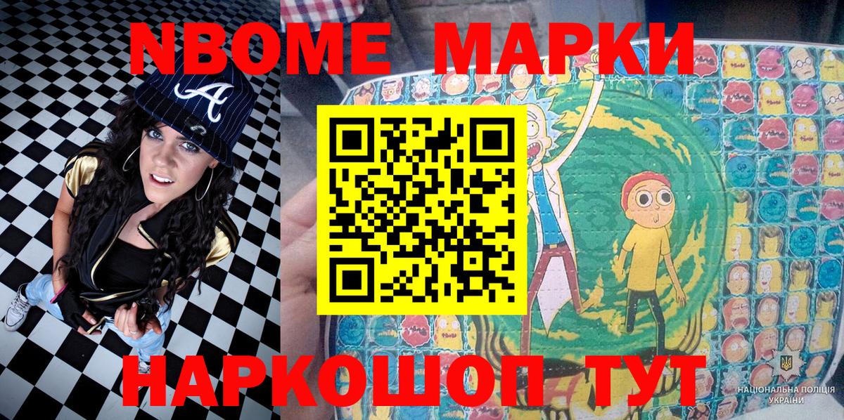 Марки N-bome 1,5мг  Марки N-bome 1,5мг  Марки N-bome  Вход с VPN  Знаменск 